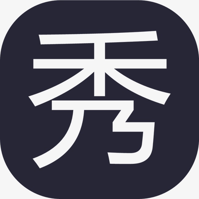 我型我秀_秀png素材-90设计