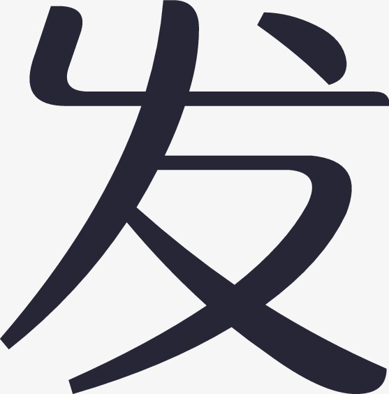 发