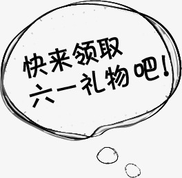 六一儿童节艺术字字体设计儿童节快乐