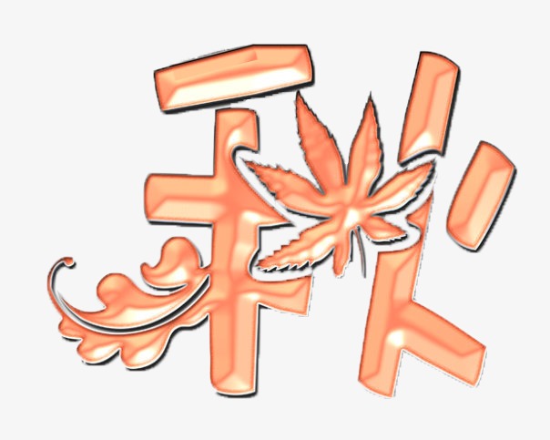 2026新年艺术字节日