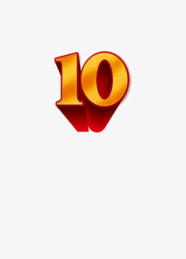立体创意阿拉伯数字10【高清艺术字体png素材】-90设计