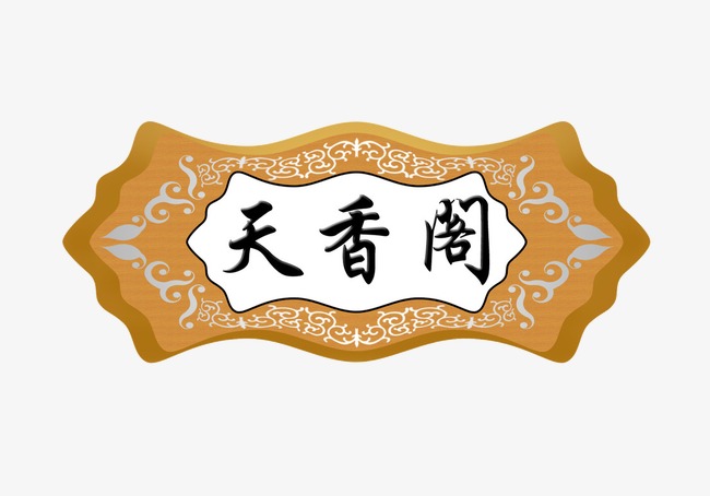 国潮京剧风门匾牌匾横边框文字框刀马旦肩甲矢量素材