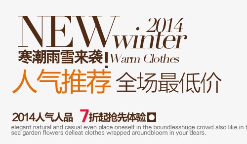 人气推荐淘宝字体排版