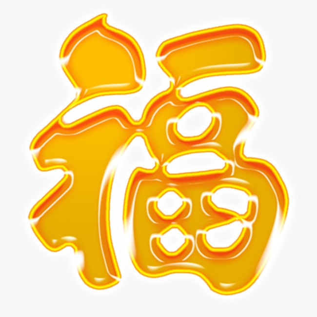 2022虎年新年新春过年春节吉祥物小老虎国风金线拜年福到了