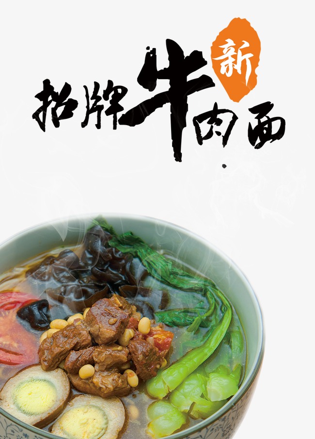 招牌牛肉面