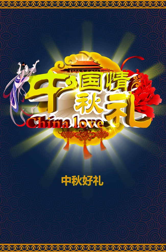 传统节日七夕礼遇季中国情人节创意艺术字