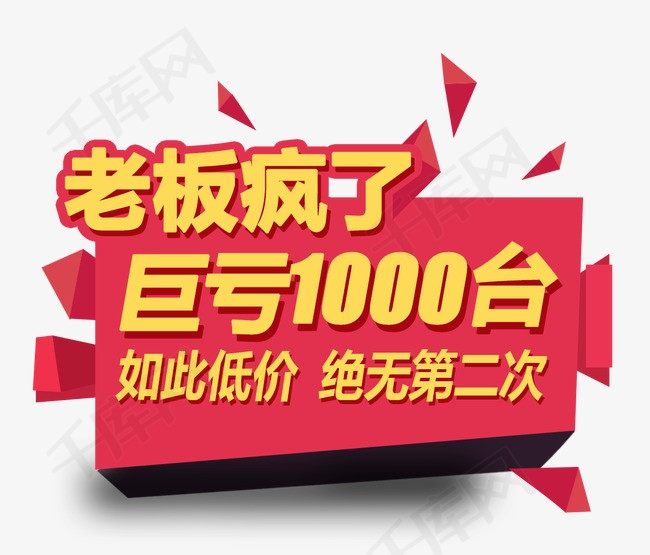 老板疯啦