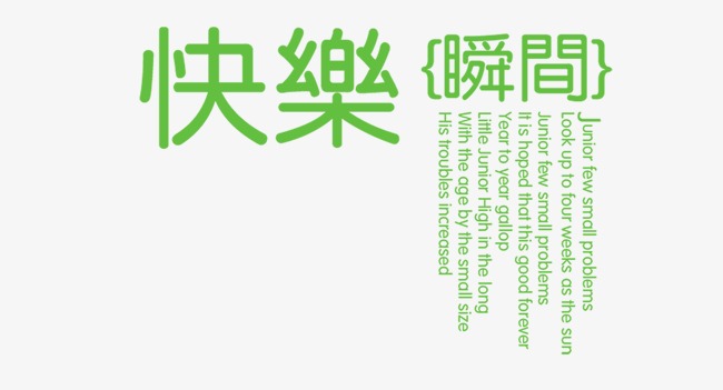 艺术字设计_艺术字图片_艺术字体网_千库网