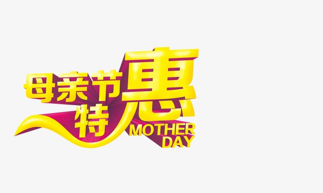 母亲节特惠促销海报设计psd素材