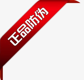 正品防伪素材图片免费下载_高清效果元素png_千库网(图片编号2237136)
