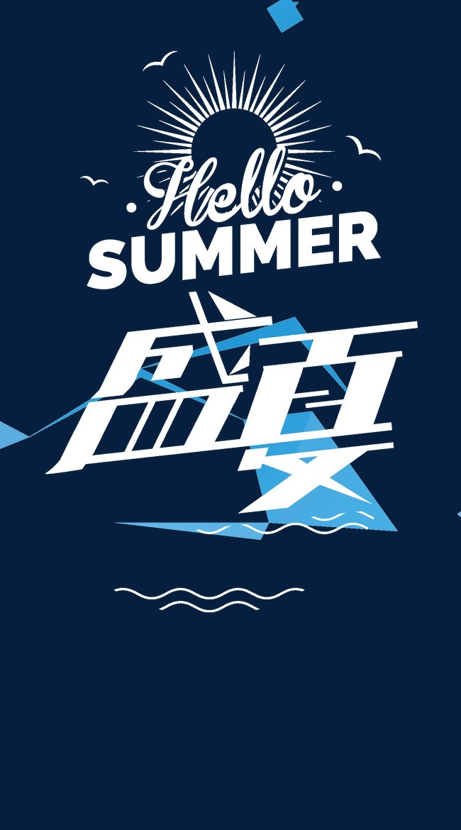 盛夏summer文字装饰