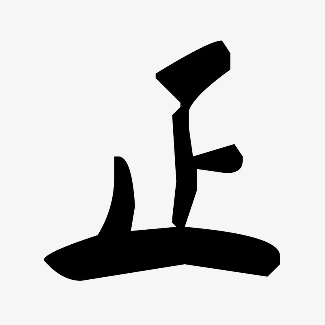 正青春在路上年少年轻网络字体设计