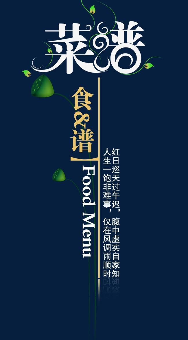 食谱封面_食谱png素材-90设计