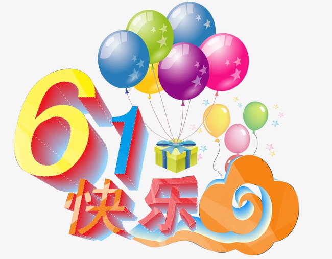 61快乐艺术字