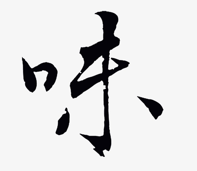 艺术字设计_艺术字图片_艺术字体网_千库网