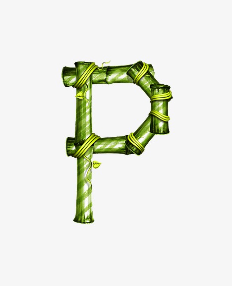 竹子字母p
