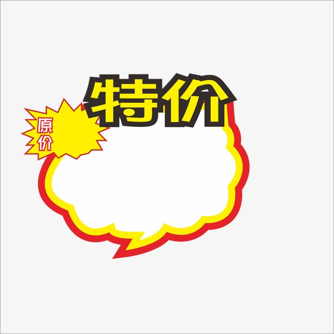 价格标价_标价png素材-90设计