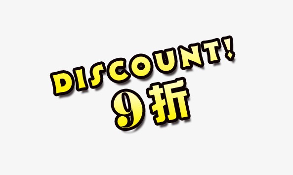 促销9折艺术字