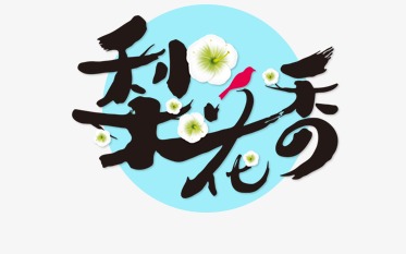 纯手绘春天鸟语花香国潮喜鹊梅花插画【免抠元素png】-90设计网