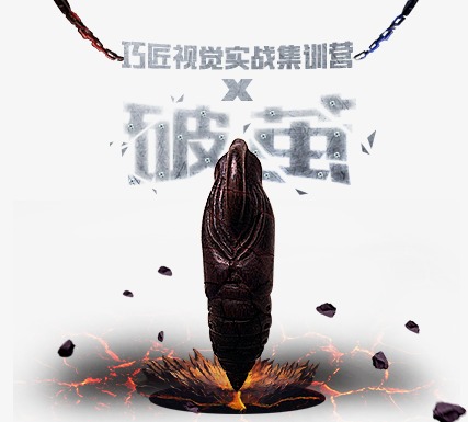 破茧之作【免抠元素png】-90设计网