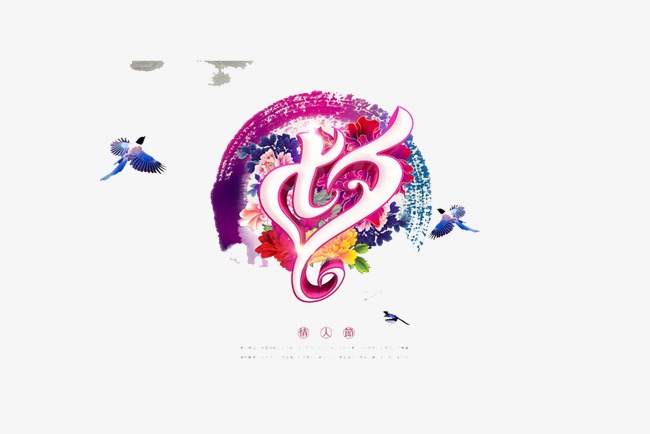 淘宝天猫主图标签标志标题艺术字七夕