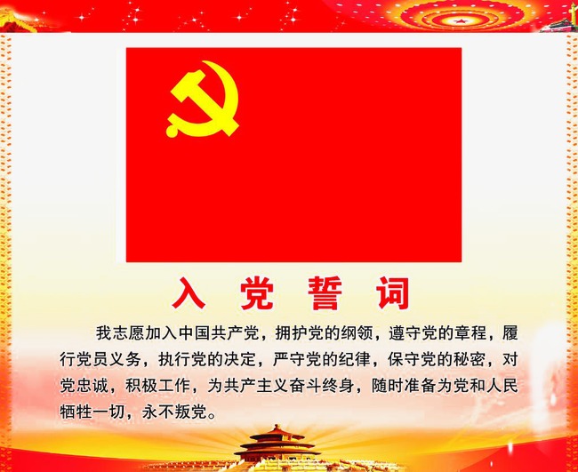 党旗入党旗帜【免抠元素png】-90设计网