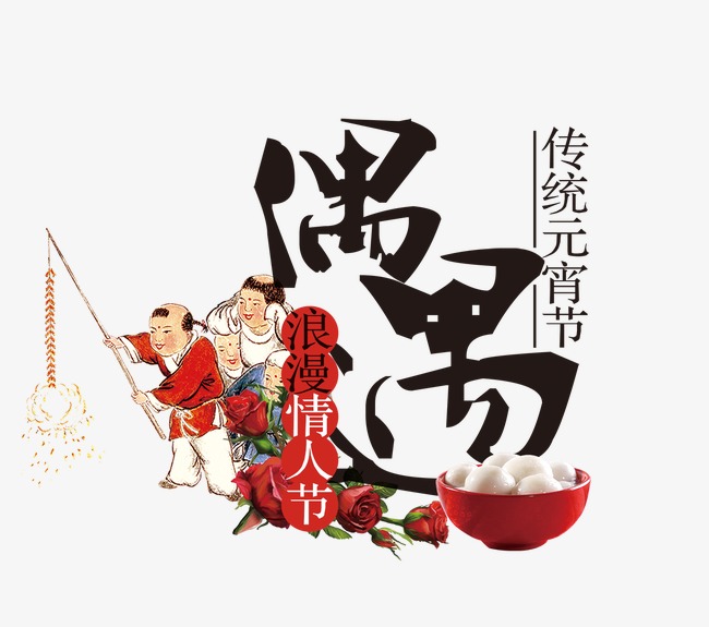 偶遇