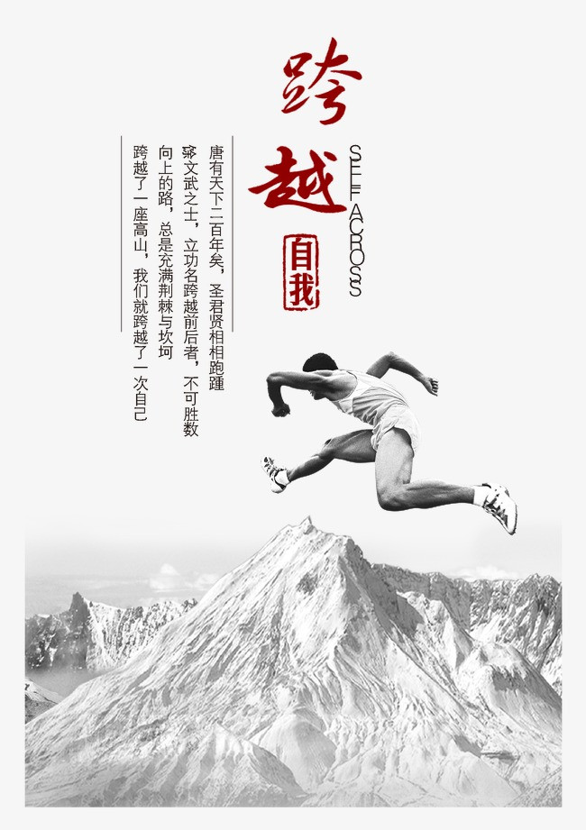 中国风企业文化跨越png素材-90设计