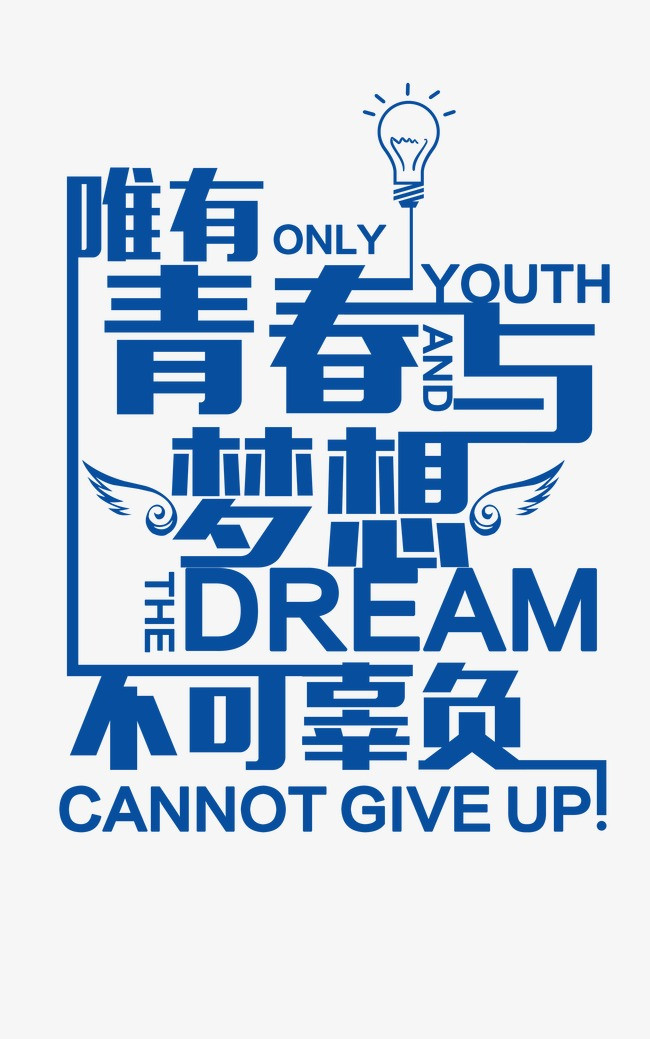 青春励志文案经典散文