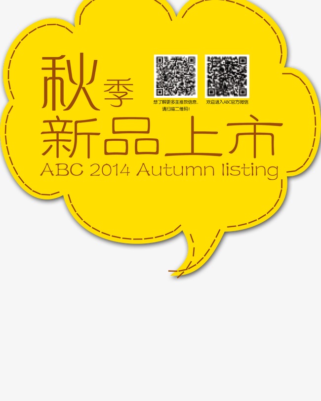 秋季新品上市_艺术字设计_千库网