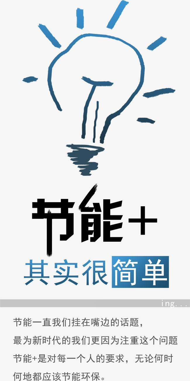 节能海报创意设计