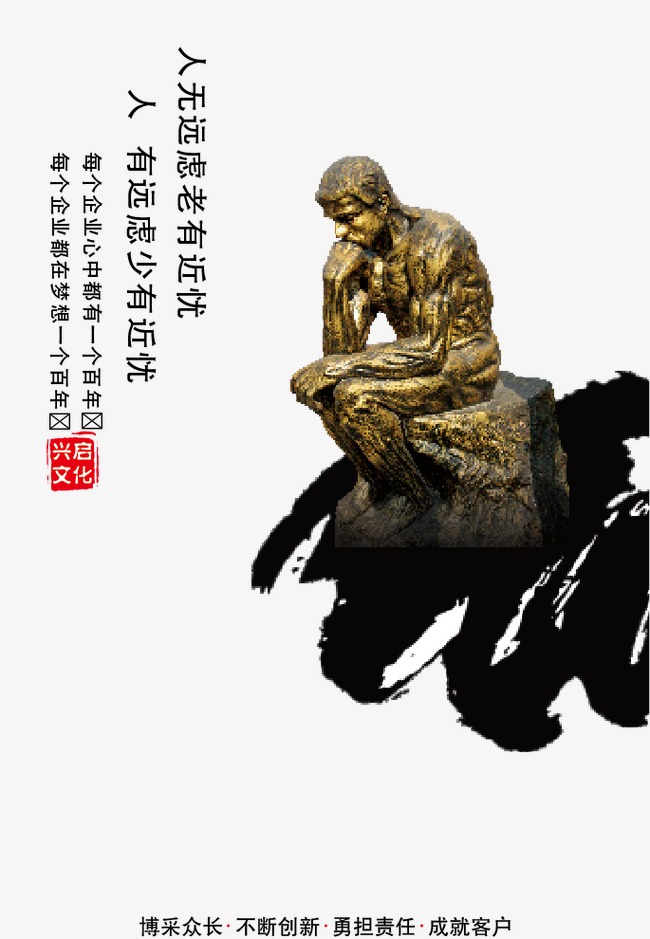 企业文化宣传画