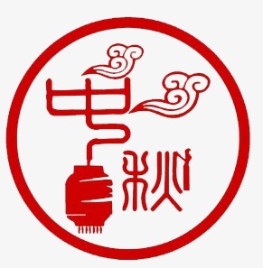 中秋节手写毛笔字书法字中国风字体传统节日