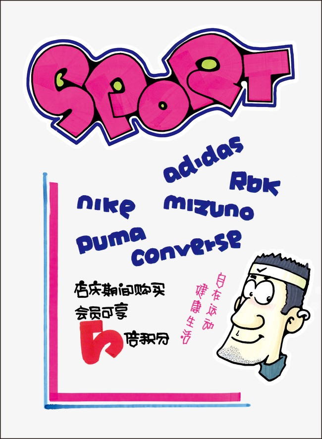 体育用品pop海报