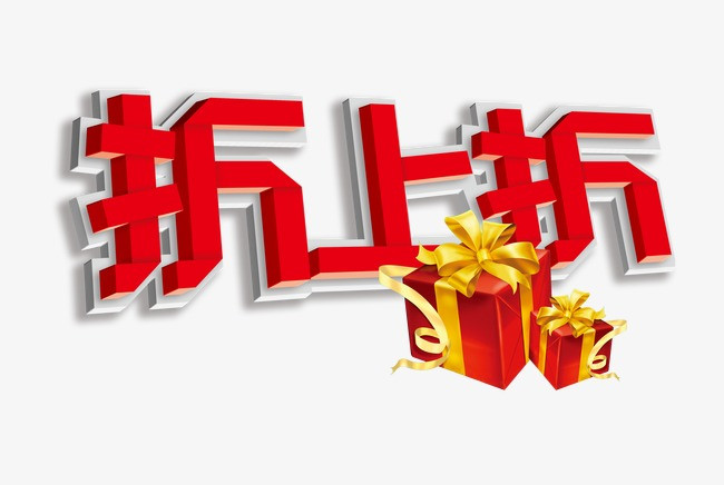 折上折【高清艺术字体png素材】-90设计