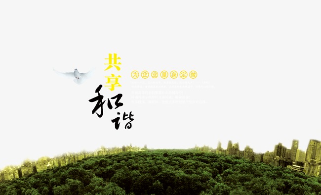 共享和谐png素材-90设计