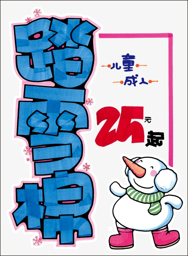 棉衣pop海报png素材-90设计