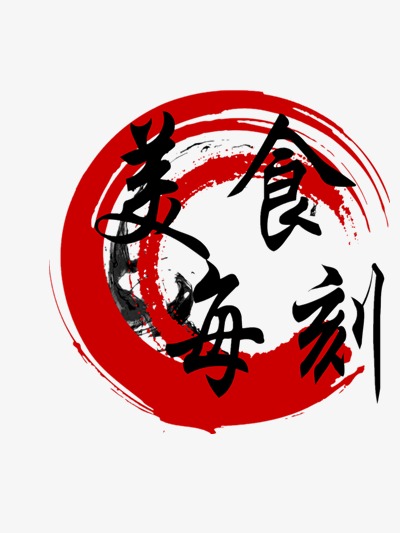 美食每刻