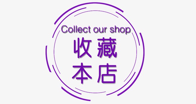 收藏本店