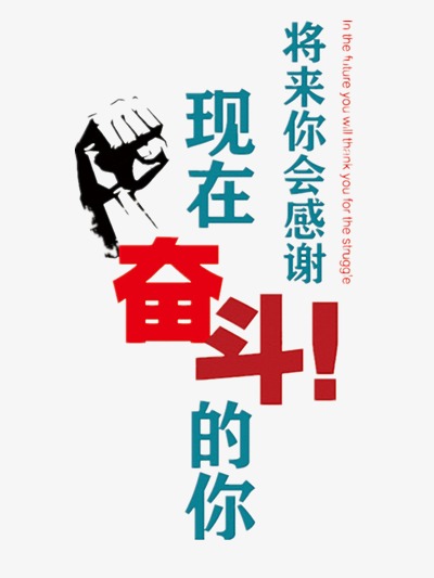 励志创意海报_艺术字设计_千库网