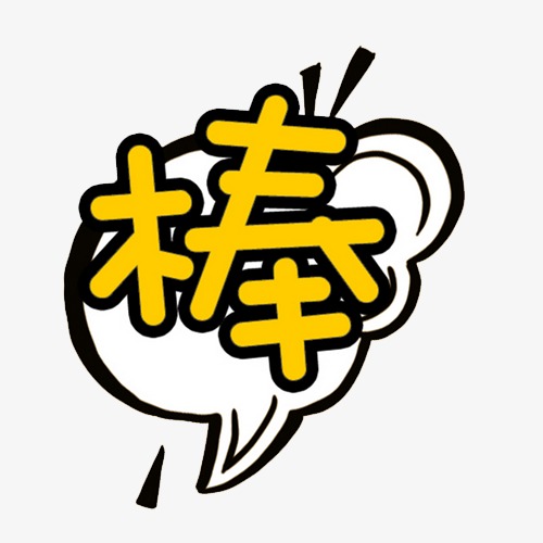 卡通字体