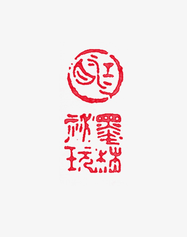 创意中国红中国风古风仿古图章印章