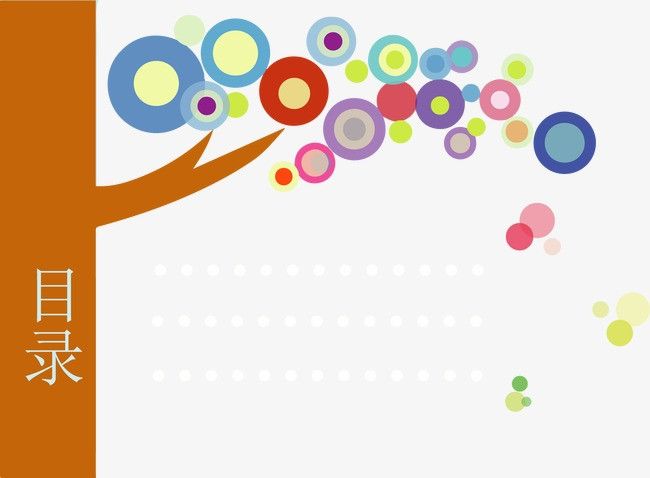 彩色大树目录页.