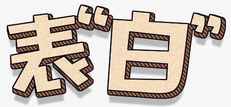 扁平化文字【高清艺术字体png素材】-90设计