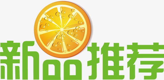 矢量新品推荐艺术字