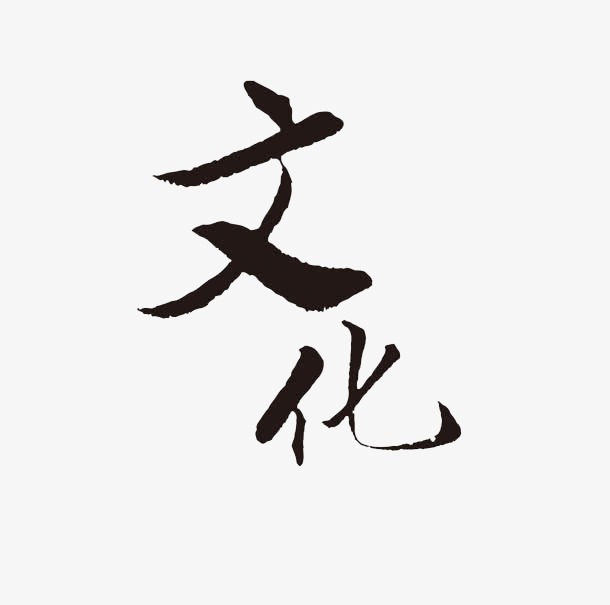 千库网 艺术字 文化 浏览: 236 下载: 116                      节省