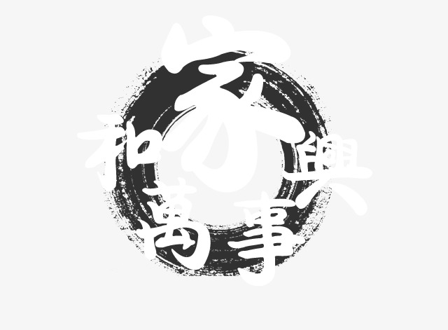 艺术字设计_艺术字图片_艺术字体网_千库网