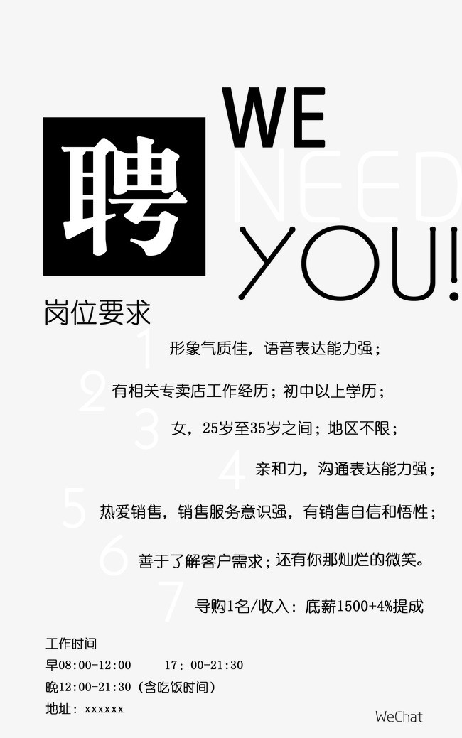招聘文案简短朋友圈_招聘文案