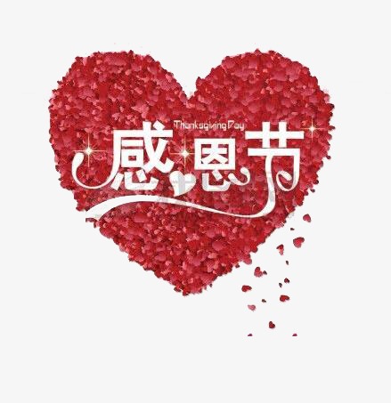感恩节展板_感恩节png素材-90设计
