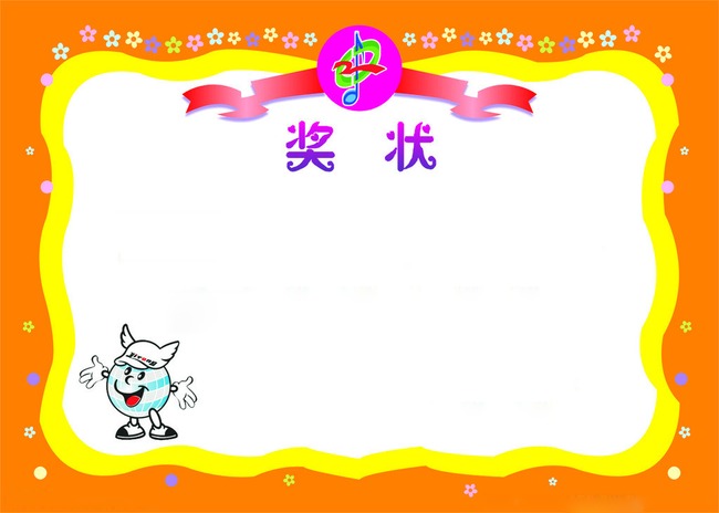 卡通奖状【高清png素材】-90设计